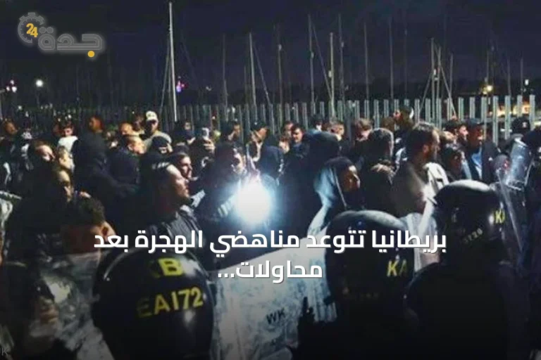 بريطانيا تتوعد مناهضي الهجرة بعد محاولات تعطيل إنزال مهاجرين في بورتسموث