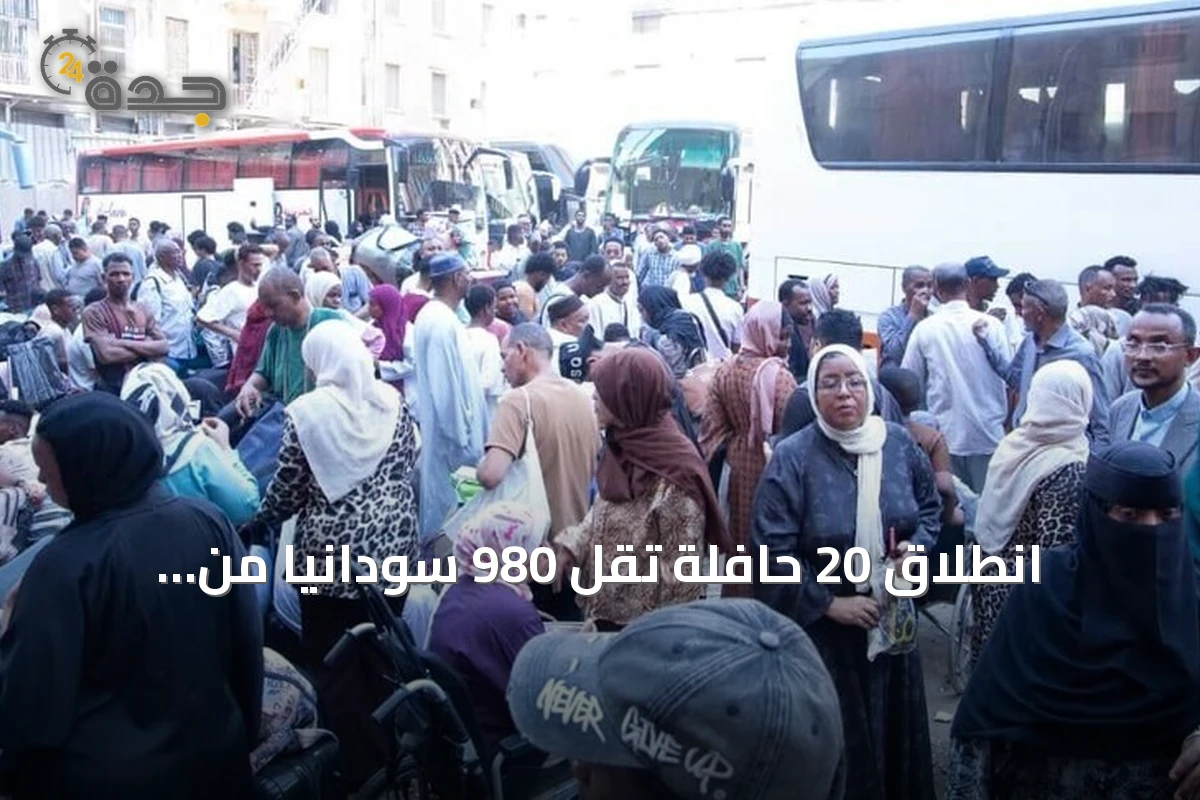 انطلاق 20 حافلة تقل 980 سودانيًا من القاهرة إلى homeland ضمن برنامج العودة الطوعية