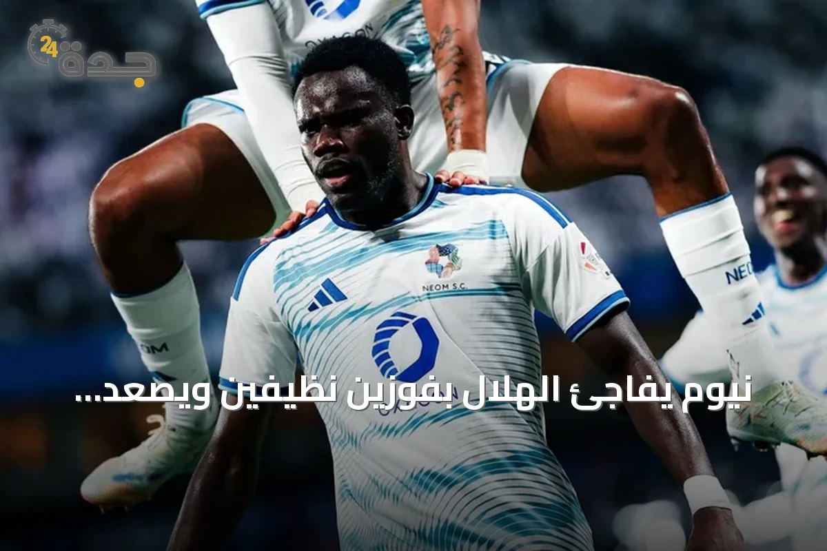 نيوم يفاجئ الهلال بفوزين نظيفين ويصعد للمركز الرابع في دوري روشن