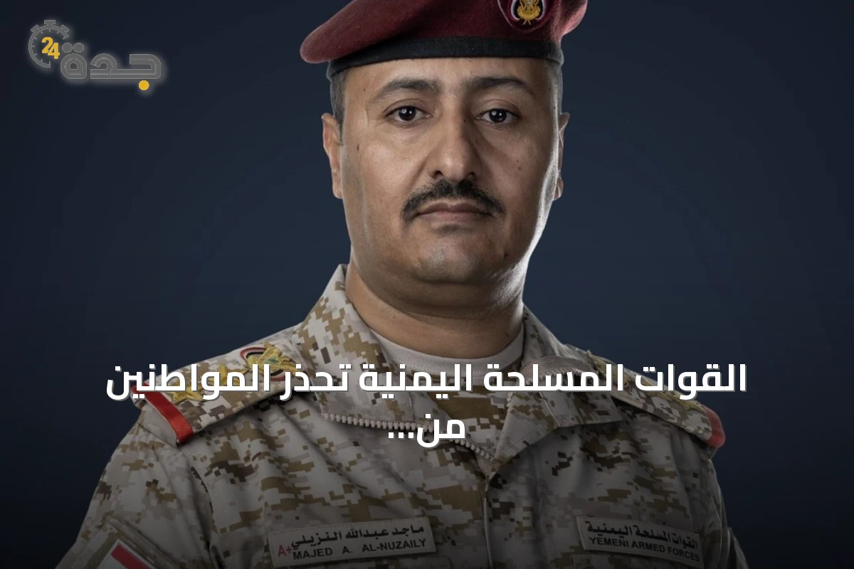 القوات المسلحة اليمنية تحذر المواطنين من سلوك طرق خطرة في عدة مناطق