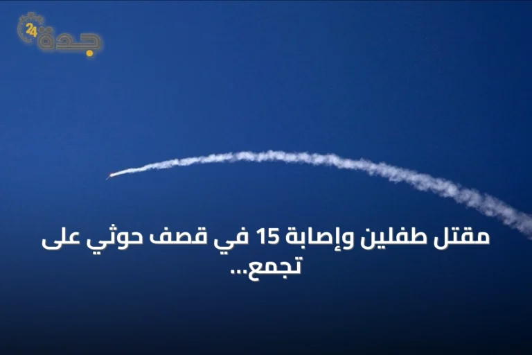 مقتل طفلين وإصابة 15 في قصف حوثي على تجمع نازحين بمأرب