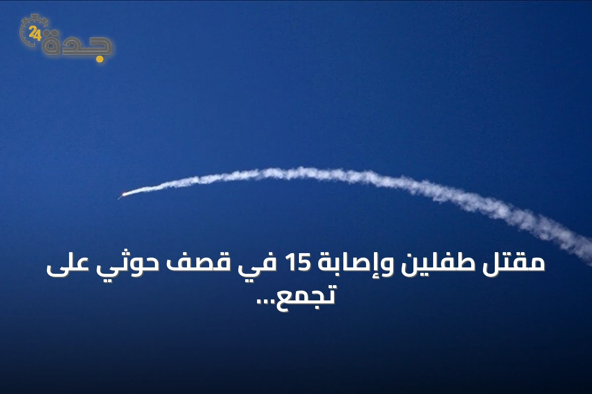 مقتل طفلين وإصابة 15 في قصف حوثي على تجمع نازحين بمأرب