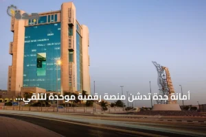 أمانة جدة تُدشّن منصة رقمية موحدة لتلقي اعتراضات المخالفات المشمولة بالأمر الملكي 2 article 267138