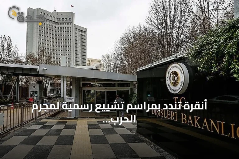 أنقرة تندد بمراسم تشييع رسمية لمجرم الحرب ملاديتش في صربيا