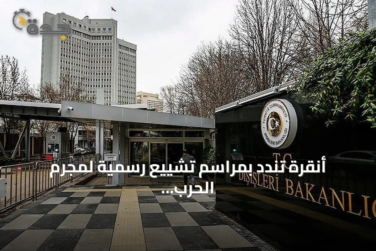 أنقرة تندد بمراسم تشييع رسمية لمجرم الحرب ملاديتش في صربيا