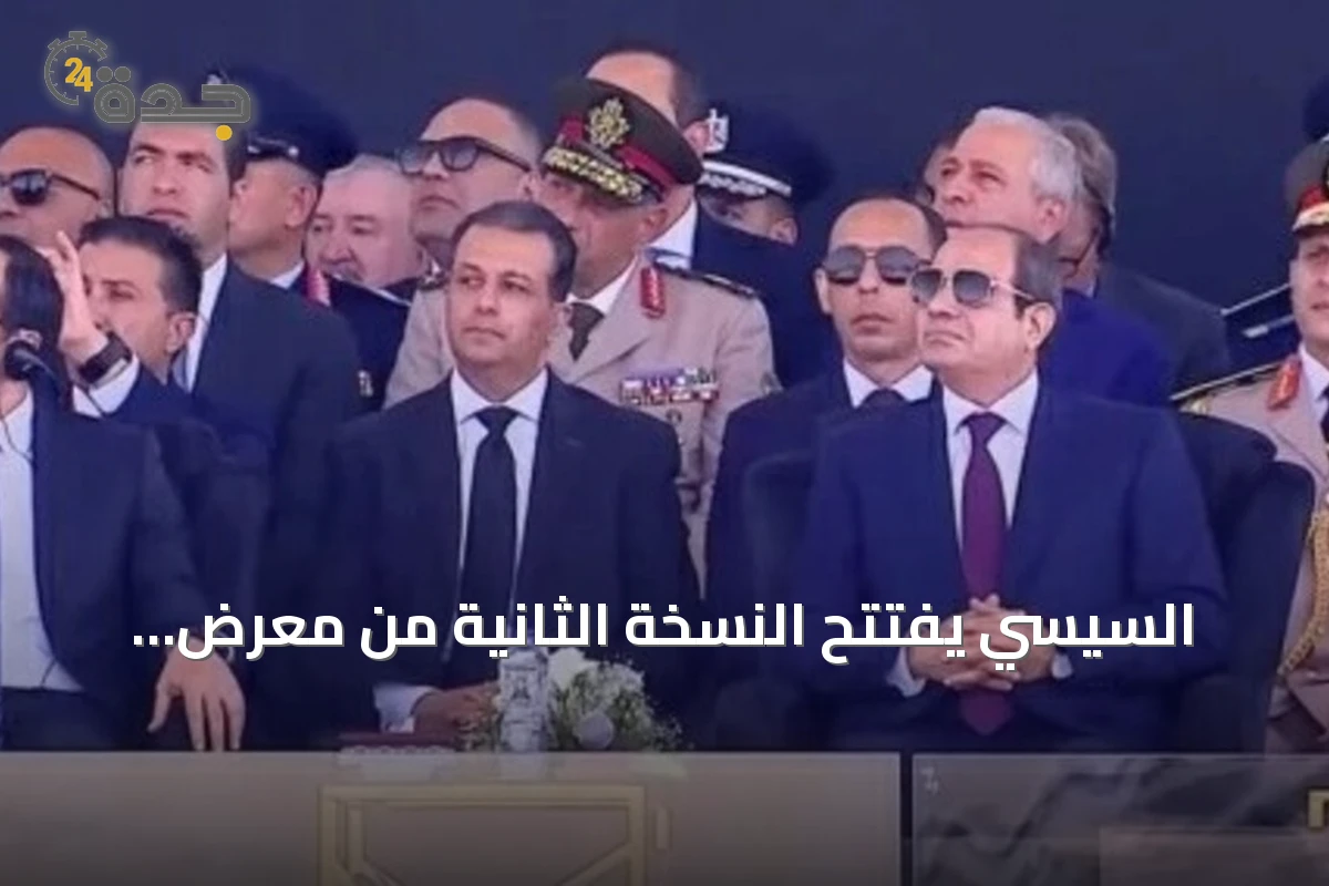 السيسي يفتتح النسخة الثانية من معرض العلمين للطيران والفضاء بمشاركة 50 دولة