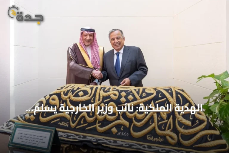 الهدية الملكية: نائب وزير الخارجية يسلم قطعة من كسوة الكعبة لجامعة الدول العربية