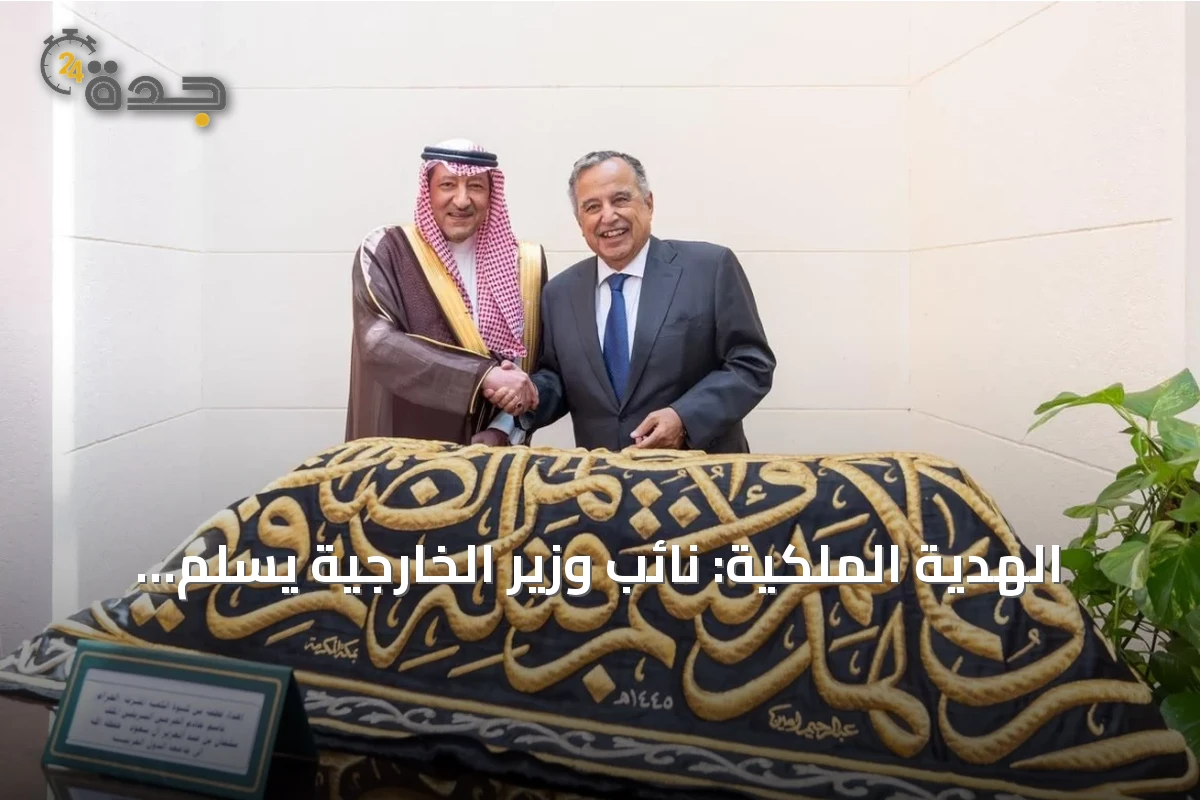 الهدية الملكية: نائب وزير الخارجية يسلم قطعة من كسوة الكعبة لجامعة الدول العربية