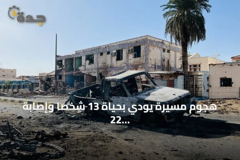 هجوم مسيّرة يودي بحياة 13 شخصًا وإصابة 22 في أمروابة بشمال كردفان
