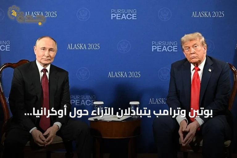 بوتين وترامب يتبادلان الآراء حول أوكرانيا في اتصال هاتفي وصف بـ«البناء» و«الصريح»