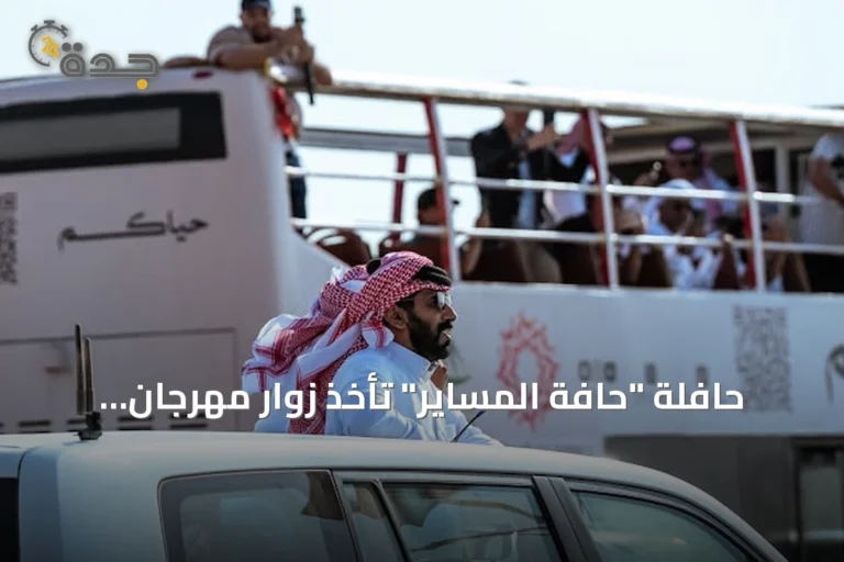 حافلة "حافة المساير" تأخذ زوار مهرجان الهجن في جولة حماسية داخل المضمار وتقطع 138 كيلومتراً