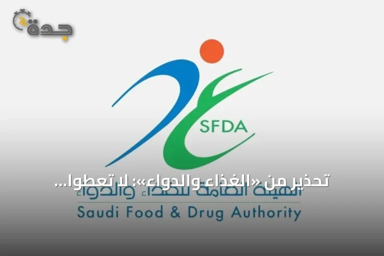 تحذير من «الغذاء والدواء»: لا تعطوا «دومبيريدون» للأطفال أقل من 12 عامًا أو 35 كجم