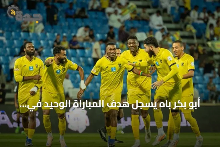 أبو بكر باه يسجل هدف المباراة الوحيد في فوز الحزم على التعاون