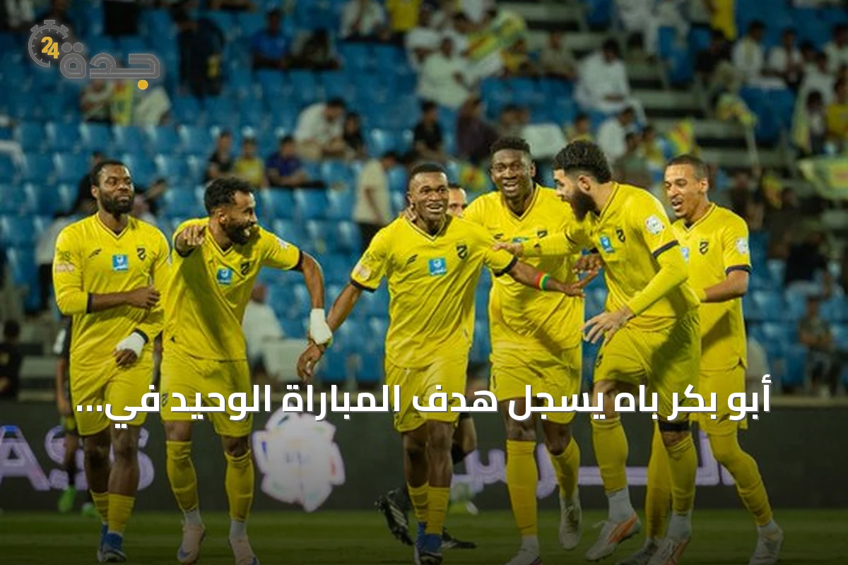 أبو بكر باه يسجل هدف المباراة الوحيد في فوز الحزم على التعاون