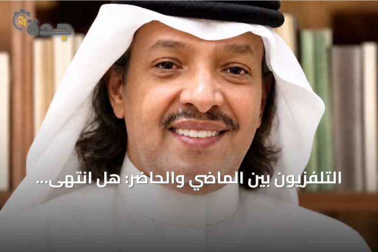 التلفزيون بين الماضي والحاضر: هل انتهى عصر الشاشة الكبيرة؟