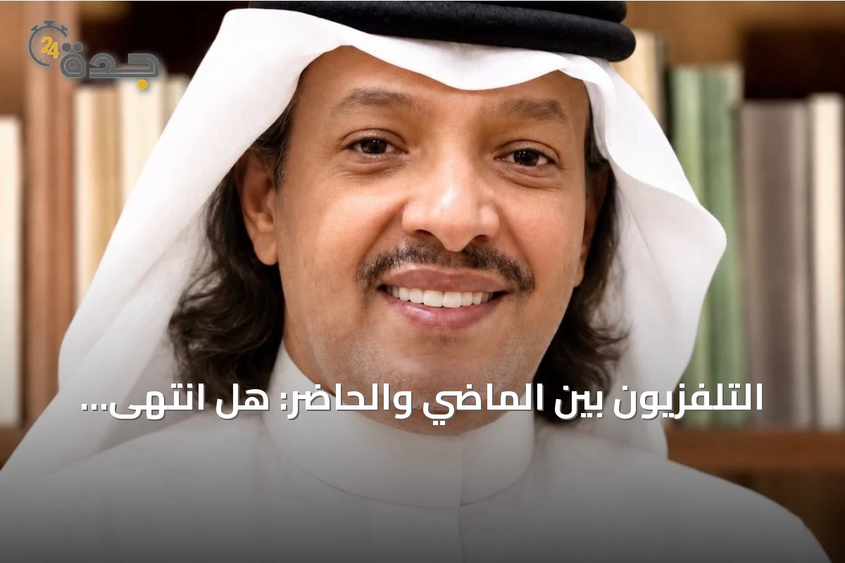التلفزيون بين الماضي والحاضر: هل انتهى عصر الشاشة الكبيرة؟