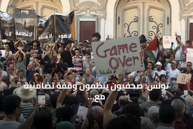 تونس: صحفيون ينظمون وقفة تضامنية مع الزميل محمد اليوسفي الموقوف على ذمة تحقيق مالي