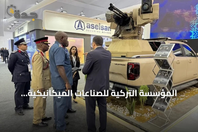 المؤسسة التركية للصناعات الميكانيكية والكيميائية تكشف عن منظومة تولغا في معرض العلمين للطيران 2026