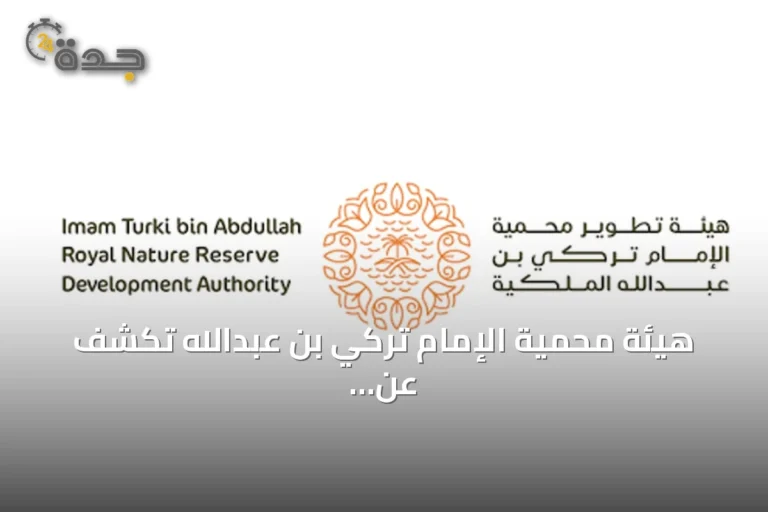 هيئة محمية الإمام تركي بن عبدالله تكشف عن محمية ربدا كوجهة صيد مستدامة