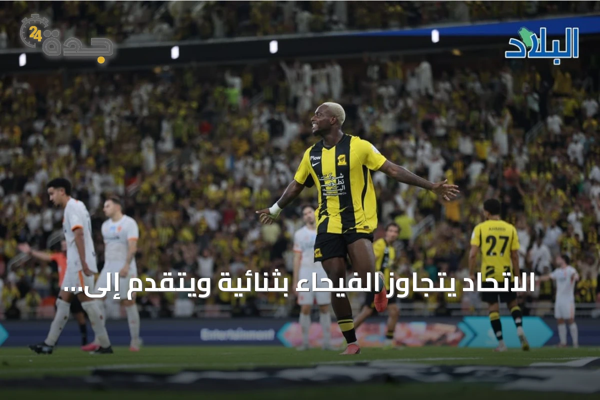 الاتحاد يتجاوز الفيحاء بثنائية ويتقدم إلى المركز الثالث