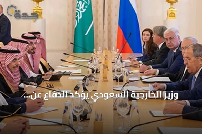 وزير الخارجية السعودي يؤكد الدفاع عن المصالح ويبقي الباب مفتوحاً للحل السياسي مع الحوثيين خلال لقاء موسكو