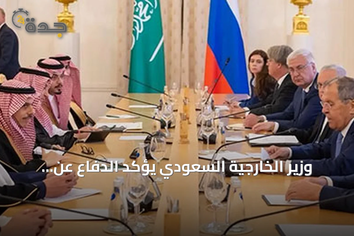 وزير الخارجية السعودي يؤكد الدفاع عن المصالح ويبقي الباب مفتوحاً للحل السياسي مع الحوثيين خلال لقاء موسكو