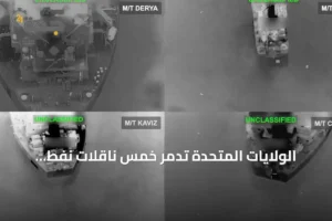 الولايات المتحدة تدمر خمس ناقلات نفط إيرانية رداً على هجمات بصواريخ باليستية 4 article 269729