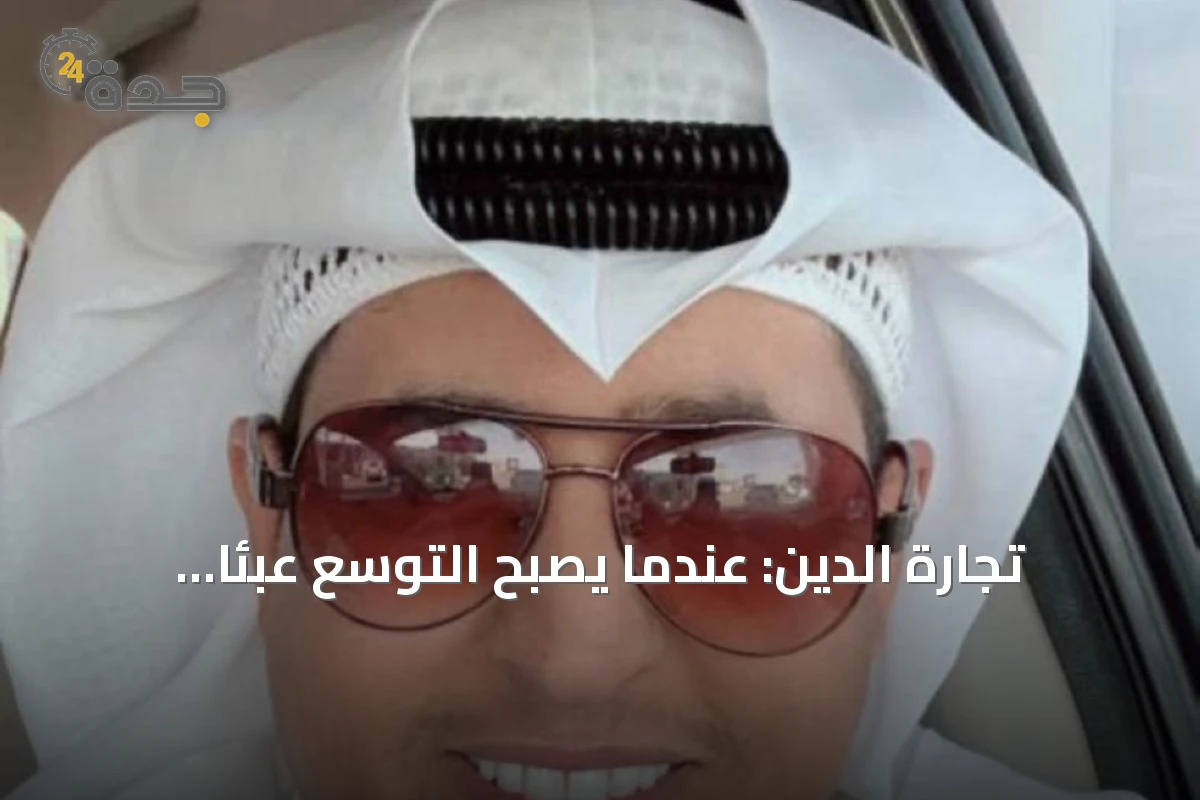 تجارة الدين: عندما يصبح التوسع عبئًا ينتقل من يد إلى أخرى