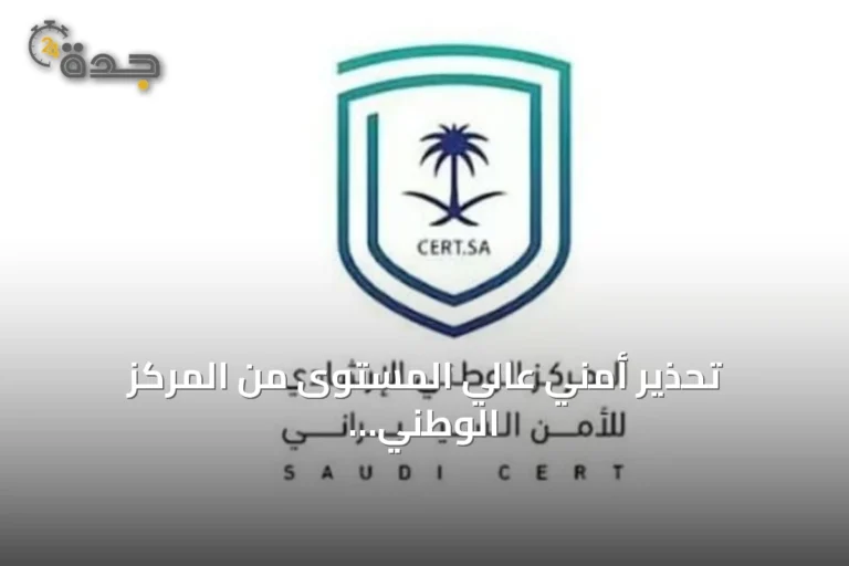 تحذير أمني عالي المستوى من المركز الوطني الإرشادي للأمن السيبراني بشأن ثغرات في منتجات مايكروسوفت