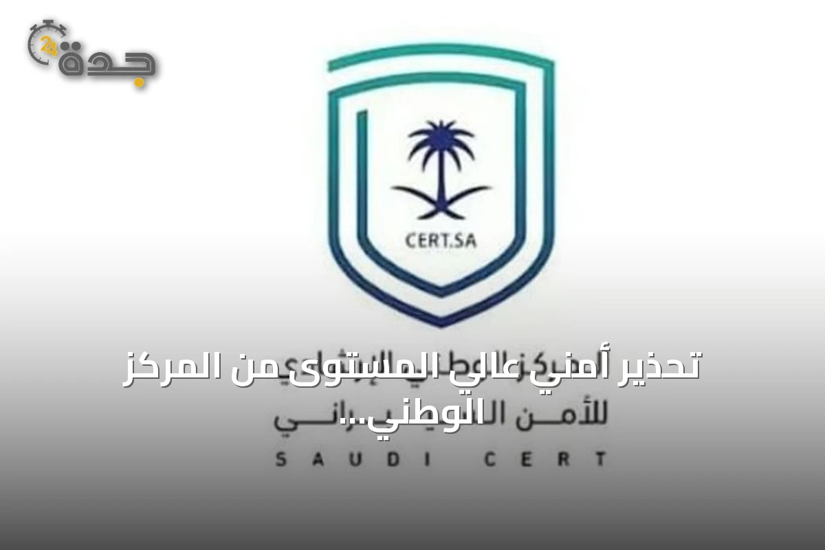 تحذير أمني عالي المستوى من المركز الوطني الإرشادي للأمن السيبراني بشأن ثغرات في منتجات مايكروسوفت