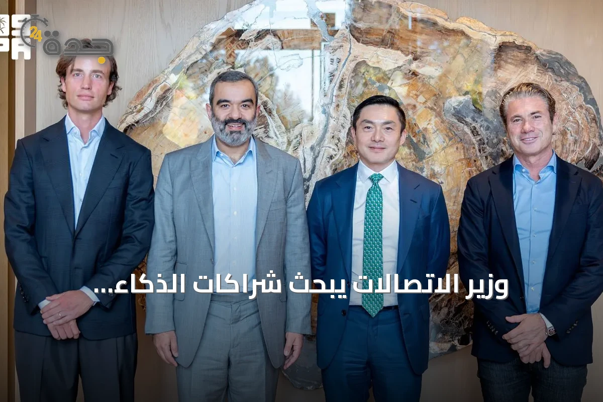 وزير الاتصالات يبحث شراكات الذكاء الاصطناعي والتقنيات المتقدمة في وادي السيليكون