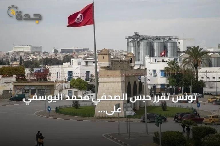 تونس تقرّر حبس الصحفي محمد اليوسفي على خلفية اتهامات بالإثراء غير المشروع وغسل الأموال