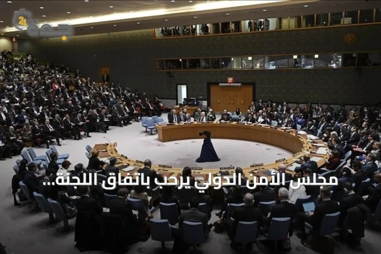 مجلس الأمن الدولي يرحب باتفاق اللجنة الليبية 4+4 ويعدّه خطوة نحو الانتخابات