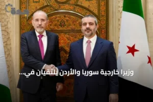 وزيرا خارجية سوريا والأردن يلتقيان في دمشق لتعزيز التعاون الإقليمي 2 article 271802