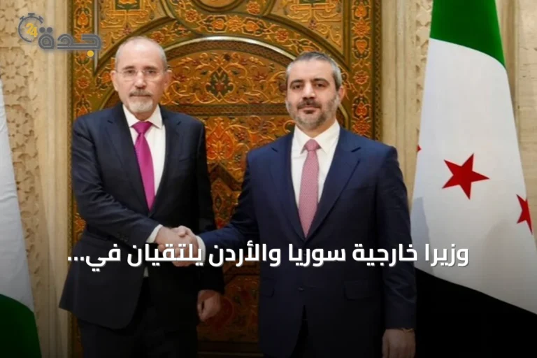 وزيرا خارجية سوريا والأردن يلتقيان في دمشق لتعزيز التعاون الإقليمي
