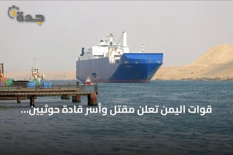 قوات اليمن تعلن مقتل وأسر قادة حوثيين خططوا لاستهداف باب المندب