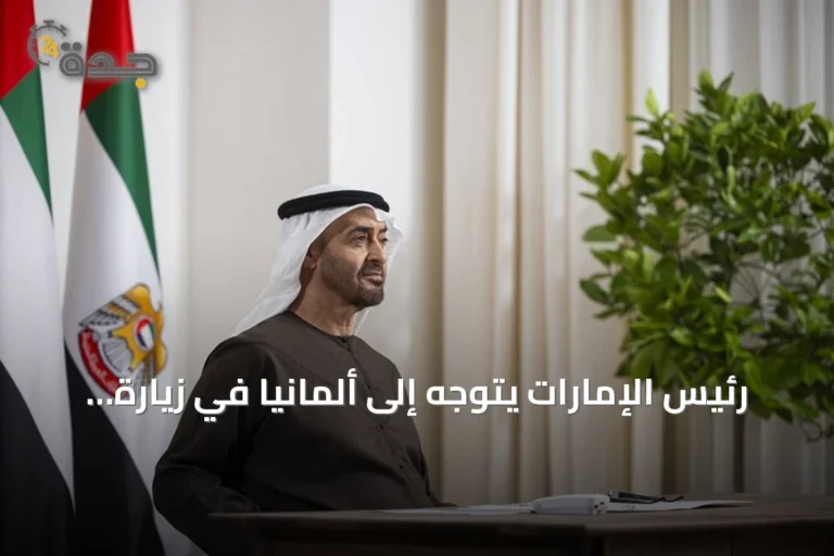 رئيس الإمارات يتوجه إلى ألمانيا في زيارة دولة هي الأولى له منذ 2022