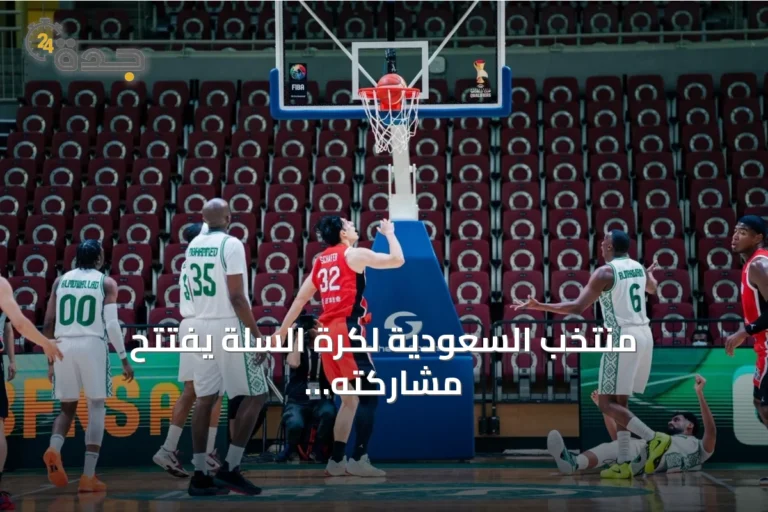 منتخب السعودية لكرة السلة يفتتح مشاركته في آسياد ناغويا 2026 بلقاء كوريا الجنوبية