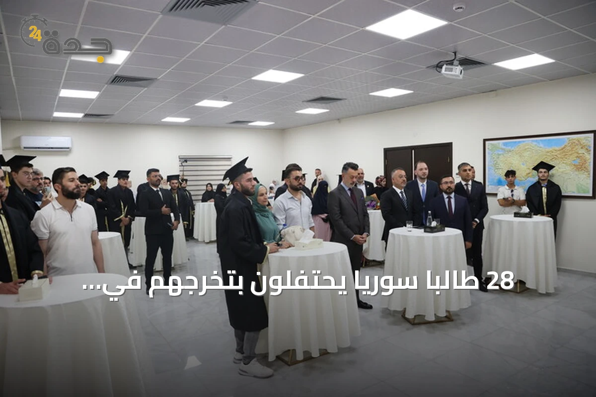 28 طالباً سورياً يحتفلون بتخرجهم في السفارة التركية بدمشق