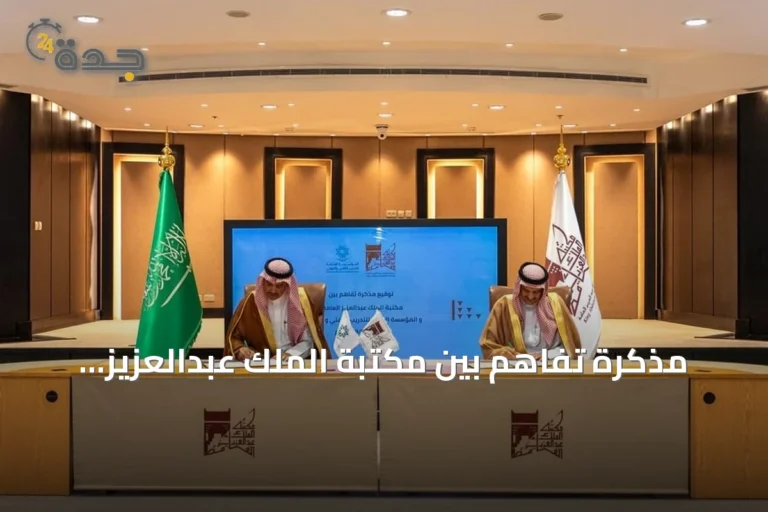 مذكرة تفاهم بين مكتبة الملك عبدالعزيز العامة والمؤسسة العامة للتدريب التقني والمهني لتعزيز التعاون العلمي والثقافي
