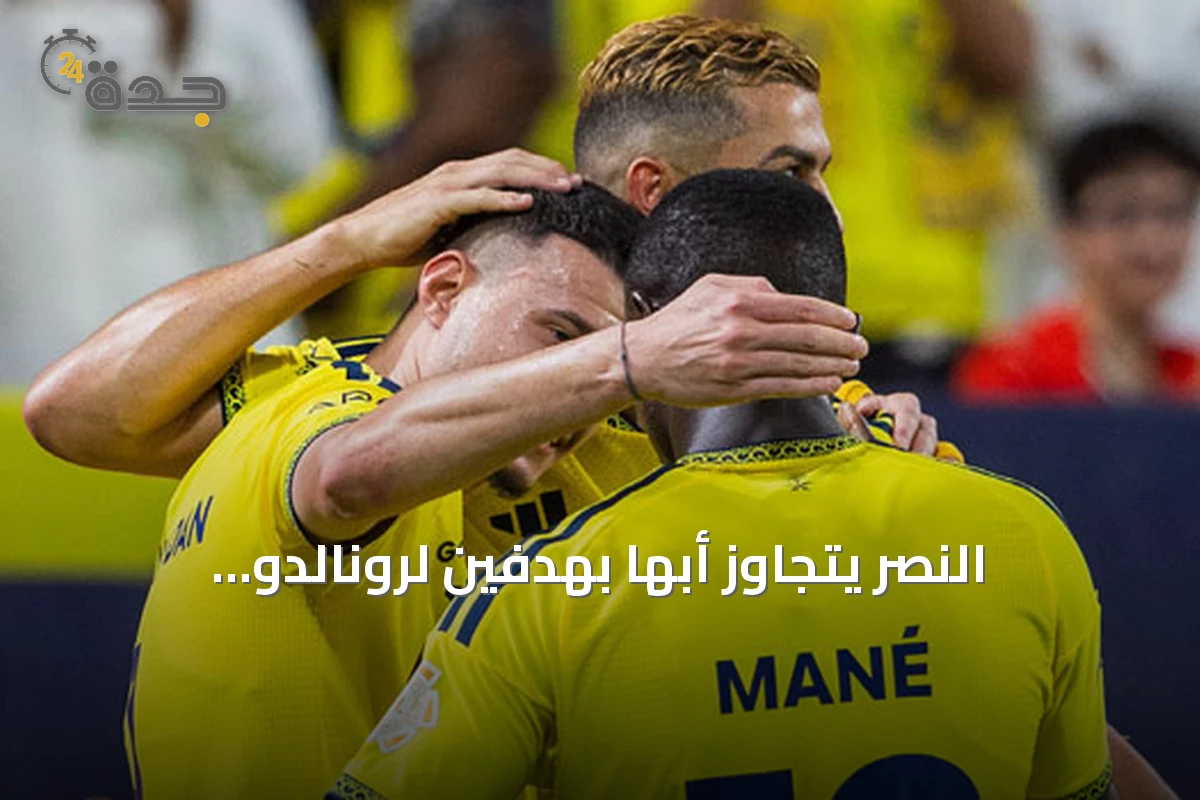 النصر يتجاوز أبها بهدفين لرونالدو والحمدان في دوري روشن