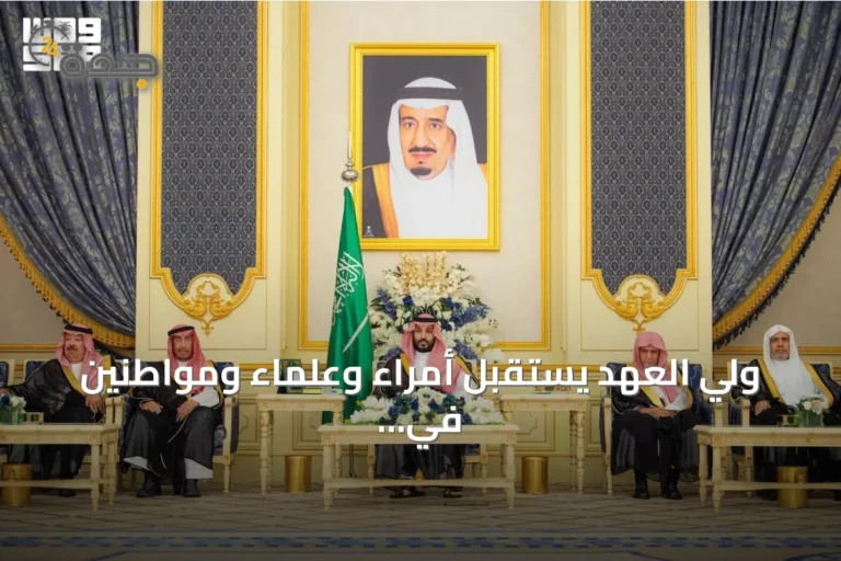 ولي العهد يستقبل أمراء وعلماء ومواطنين في قصر السلام بجدة