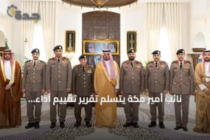 نائب أمير مكة يتسلم تقرير تقييم أداء الطوارئ للحج 1447 هـ ويؤكد على دور القيادة والتكامل 2 article 274058