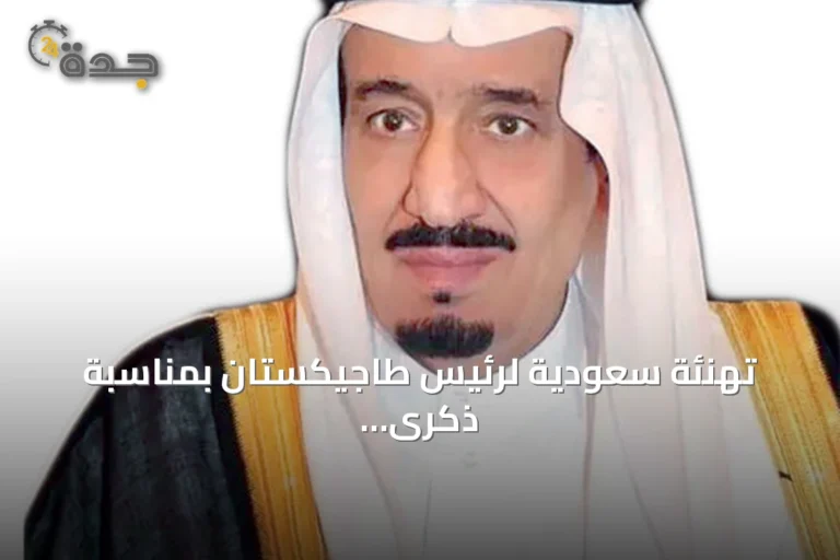تهنئة سعودية لرئيس طاجيكستان بمناسبة ذكرى الاستقلال