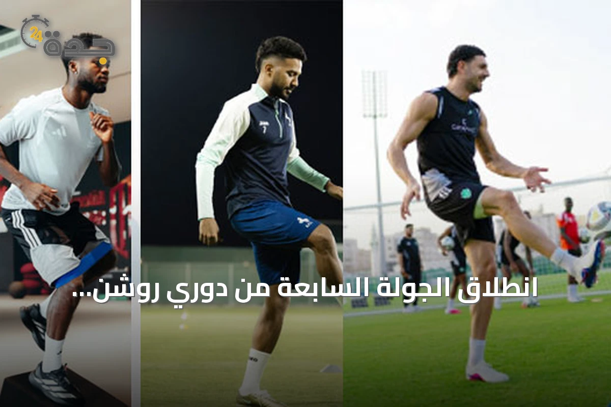 انطلاق الجولة السابعة من دوري روشن.. ديربي الشرقية يجمع القادسية والاتفاق