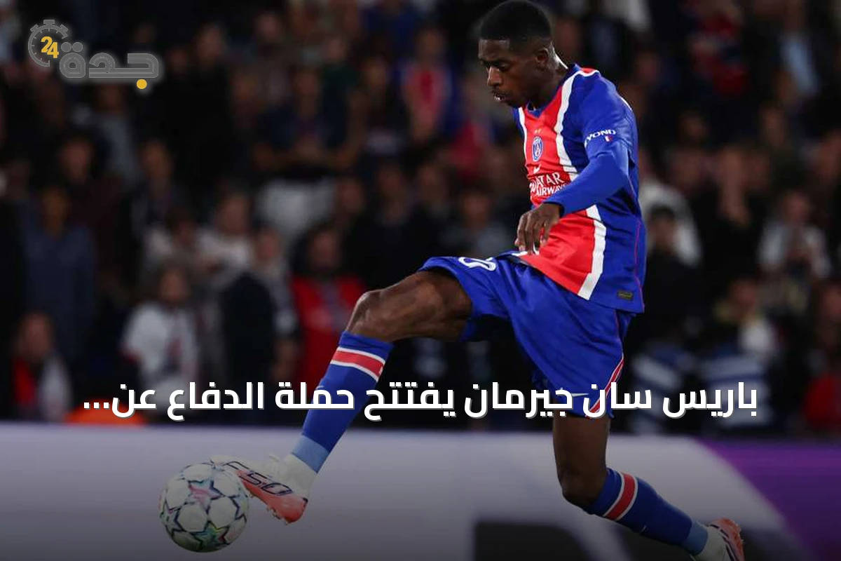 باريس سان جيرمان يفتتح حملة الدفاع عن اللقب بفوز كبير على سلوفان براتيسلافا
