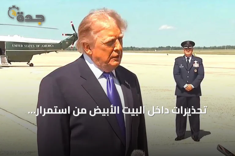 تحذيرات داخل البيت الأبيض من استمرار المواجهة مع إيران حتى 2029