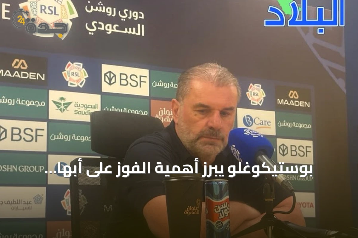 بوستيكوغلو يبرز أهمية الفوز على أبها ويشير إلى انسجام رونالدو والحمدان