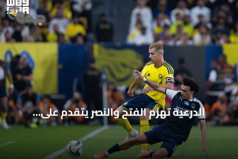 الدرعية تهزم الفتح والنصر يتقدم على القادسية في دوري روشن