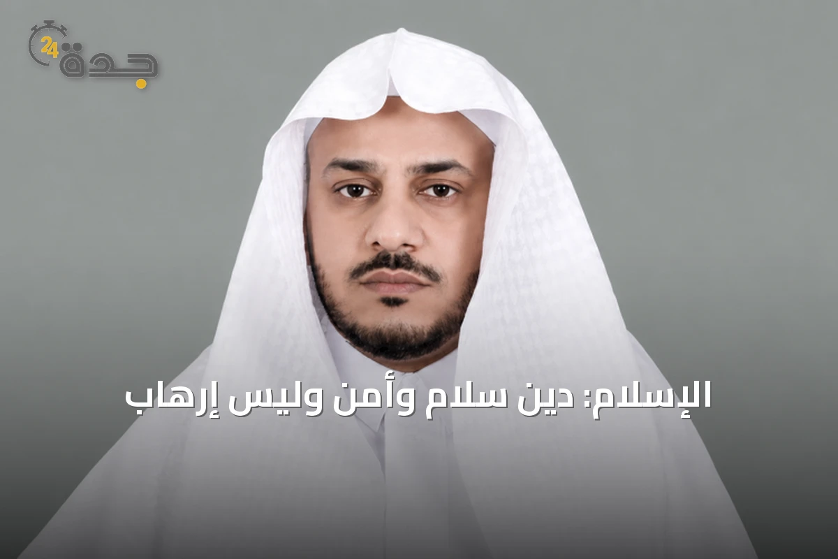 الإسلام: دين سلام وأمن وليس إرهاب